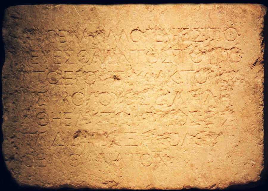 The Soreg inscription
