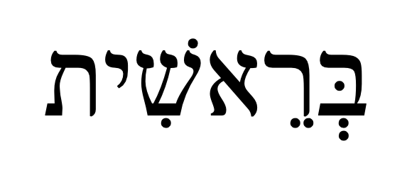 Hebrew word bereshit with vowel markings