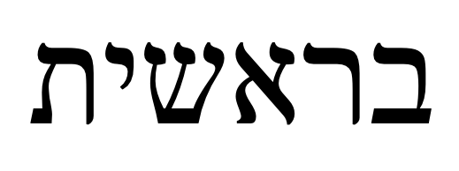 Hebrew word bereshit